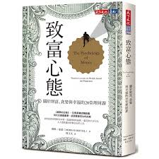致富心態書籍封面